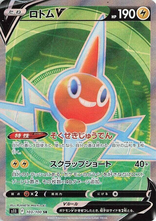 Rotom V [JPN]