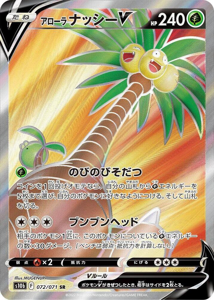 Alolan Exeggutor V [JPN]