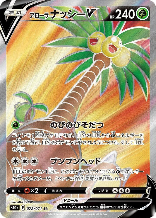 Alolan Exeggutor V [JPN]