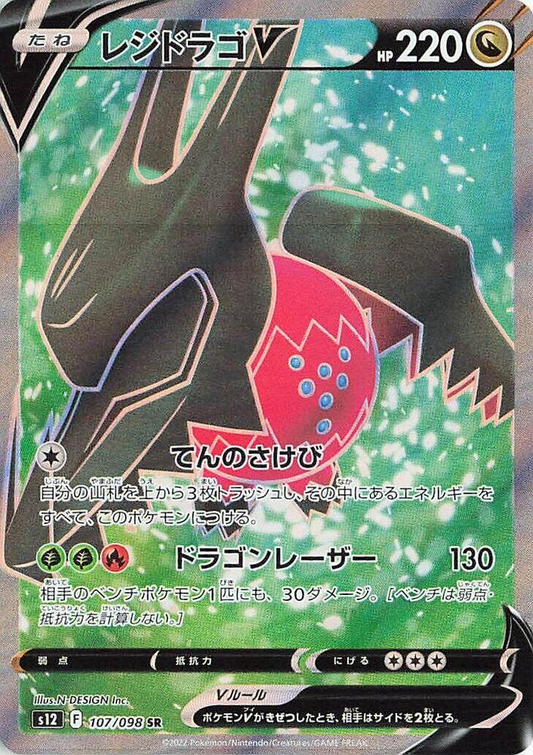 Regidrago V [JPN]