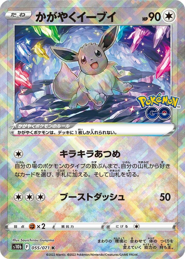 Radiant Eevee [JPN]