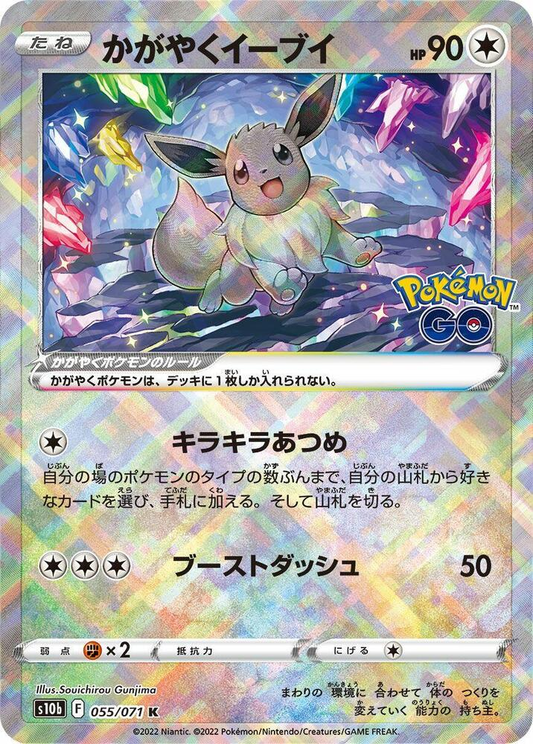Radiant Eevee [JPN]
