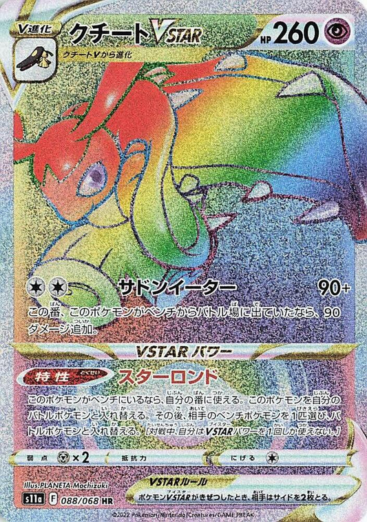 Mawile VSTAR [JPN]
