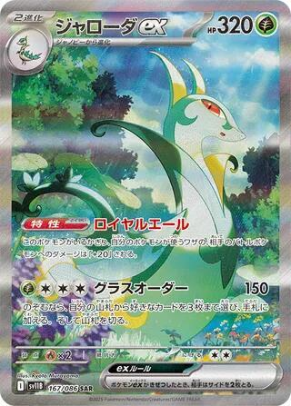 Serperior ex [JPN]