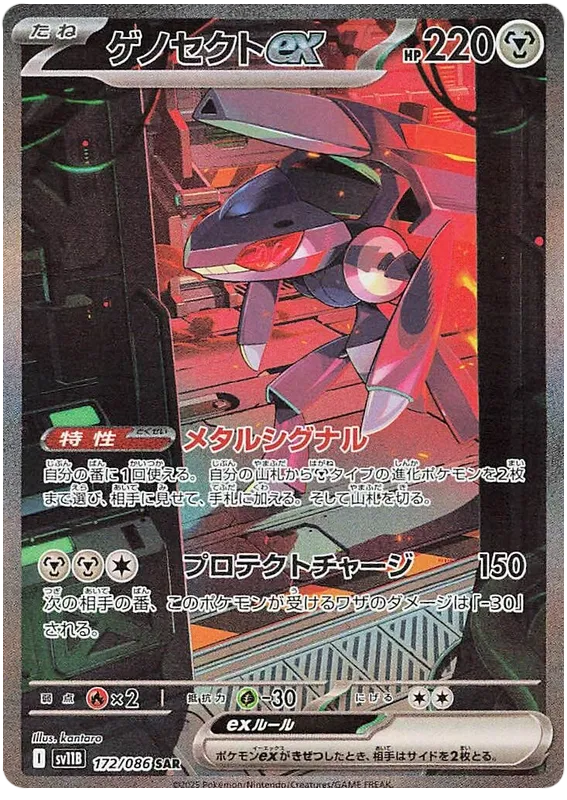 Genesect ex [JPN]