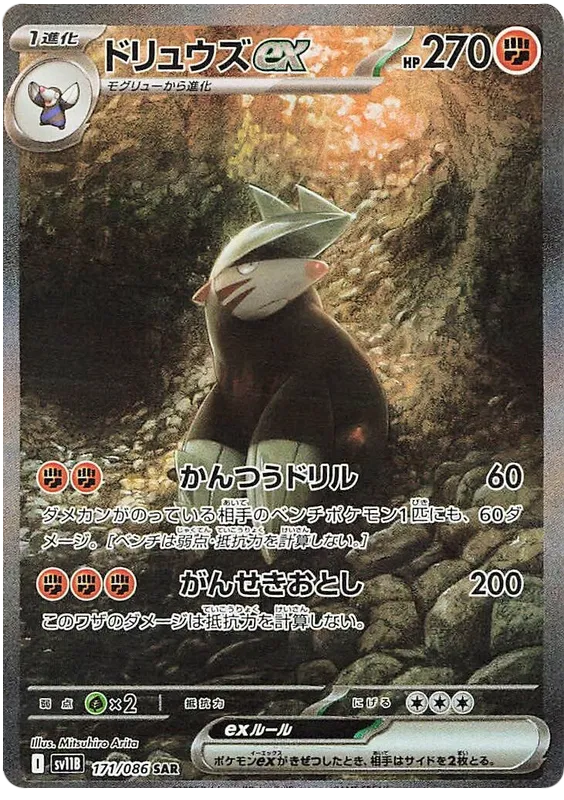 Excadrill ex [JPN]