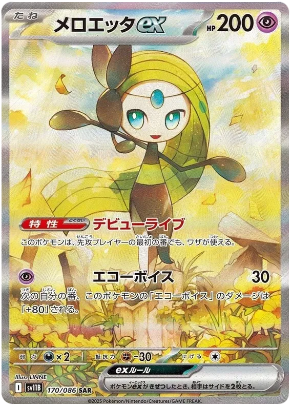 Meloetta ex [JPN]