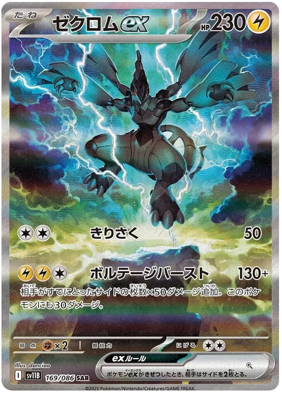 Zekrom ex [JPN]