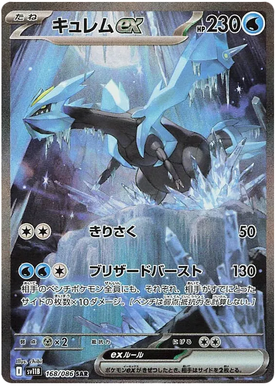 Kyurem ex [JPN]