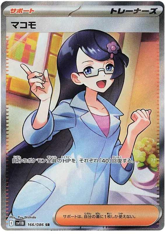 Fennel [JPN]