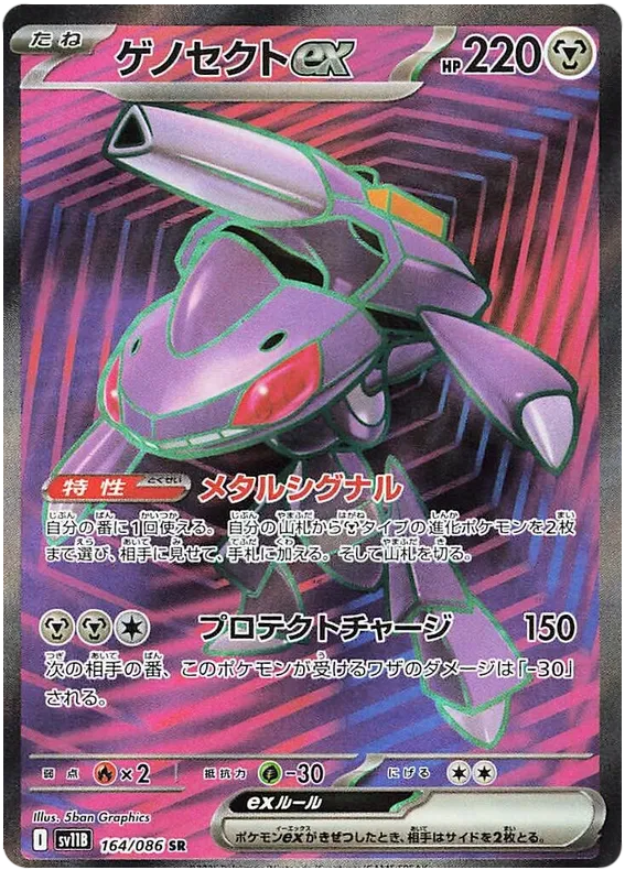 Genesect ex [JPN]