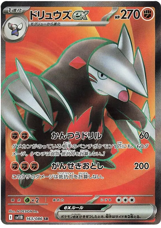 Excadrill ex [JPN]