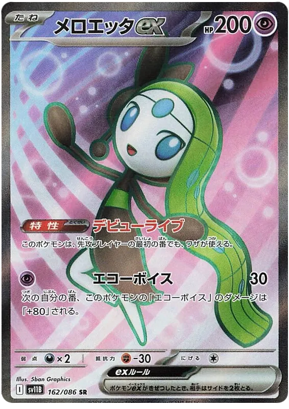 Meloetta ex [JPN]