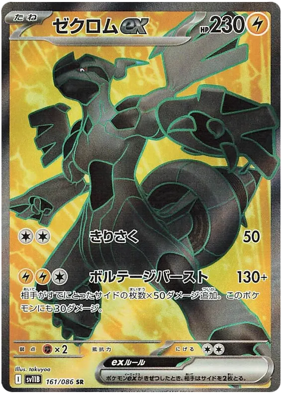 Zekrom ex [JPN]