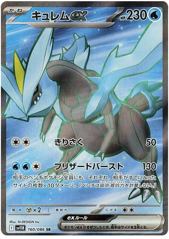 Kyurem ex [JPN]