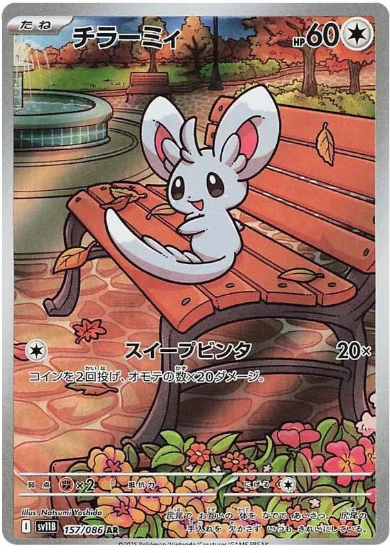 Minccino [JPN]