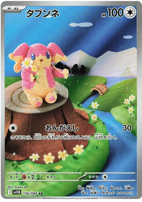 Audino [JPN]