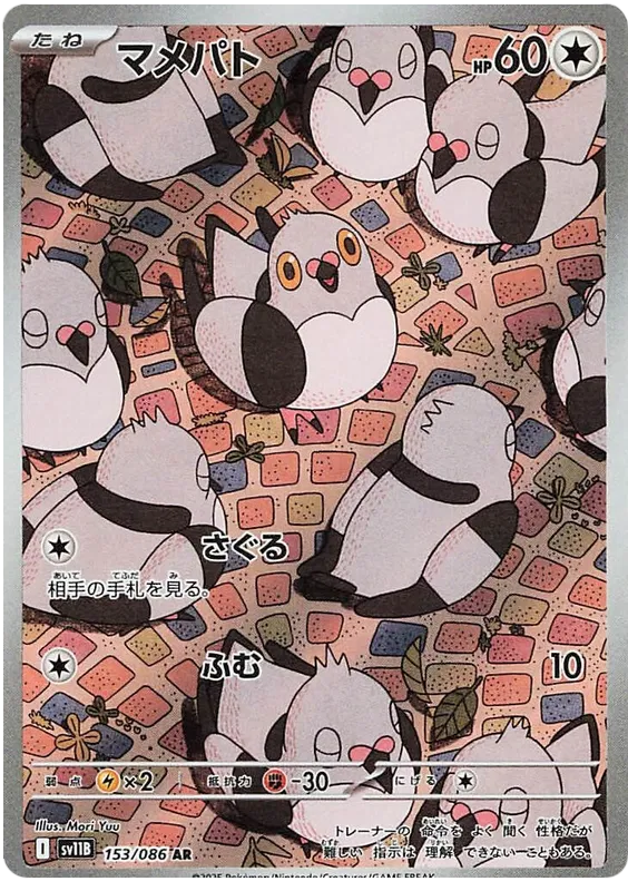 Pidove [JPN]