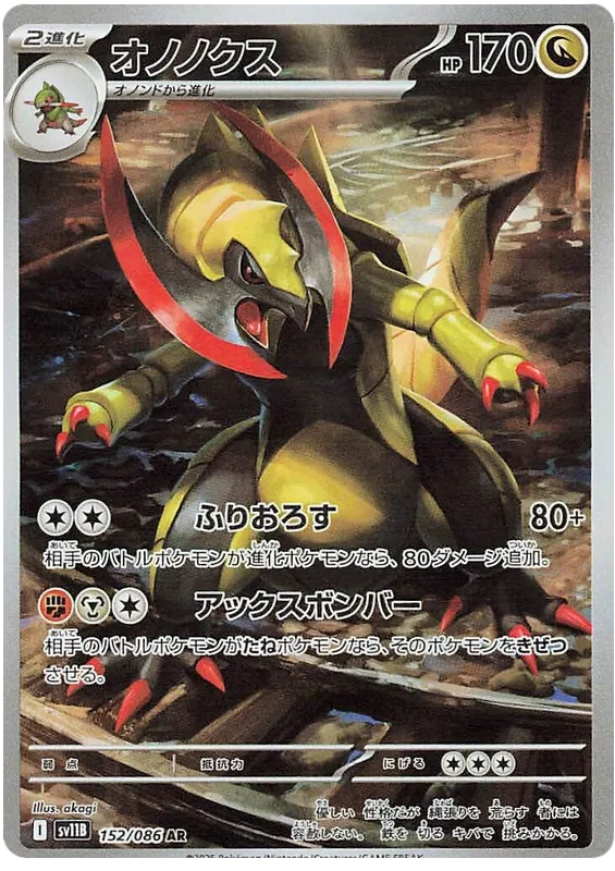 Haxorus [JPN]