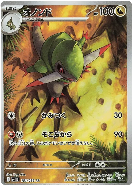 Fraxure [JPN]