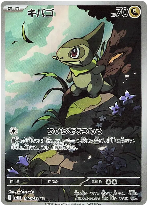Axew [JPN]
