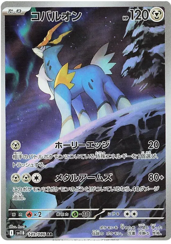 Cobalion [JPN]