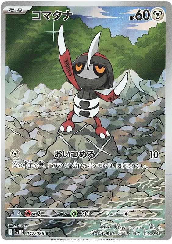 Pawniard [JPN]