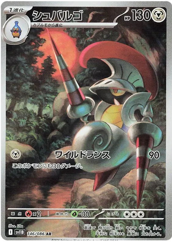 Escavalier [JPN]