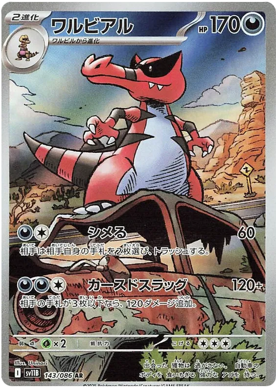 Krookodile [JPN]