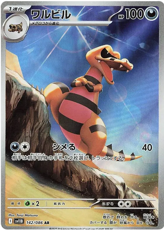 Krokorok [JPN]