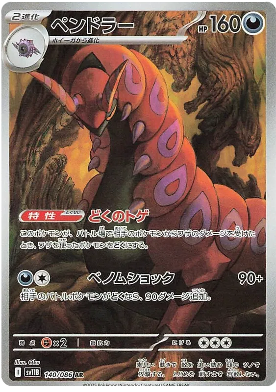 Scolipede [JPN]
