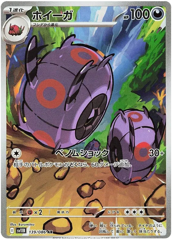 Whirlipede [JPN]