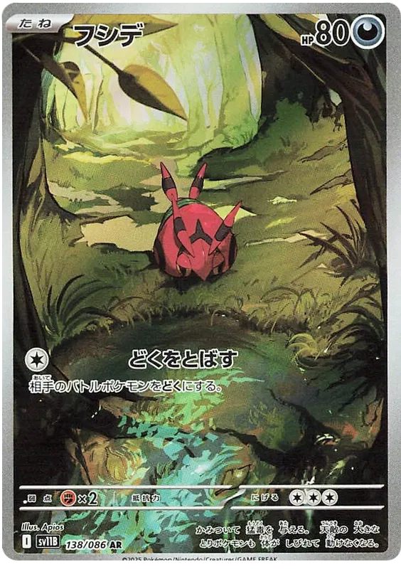 Venipede [JPN]