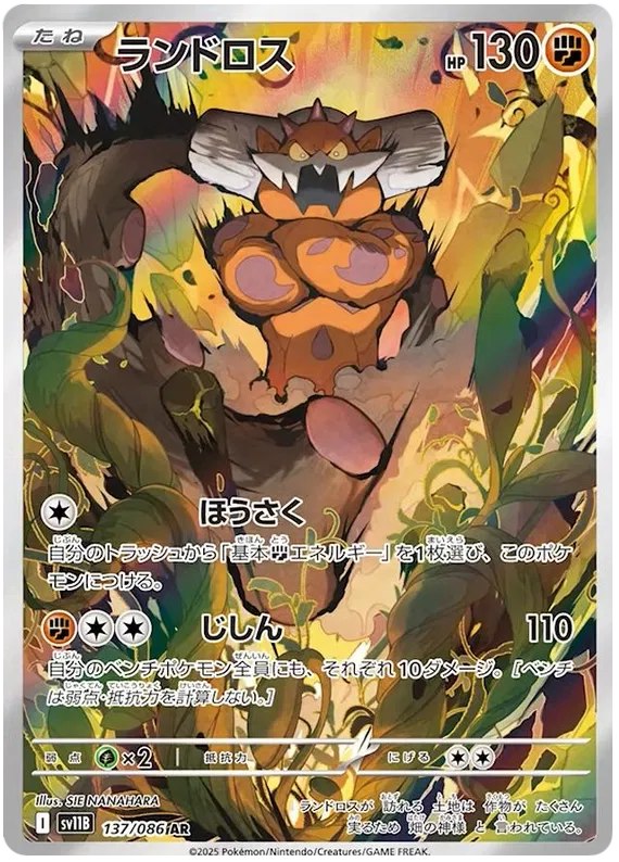 Landorus [JPN]