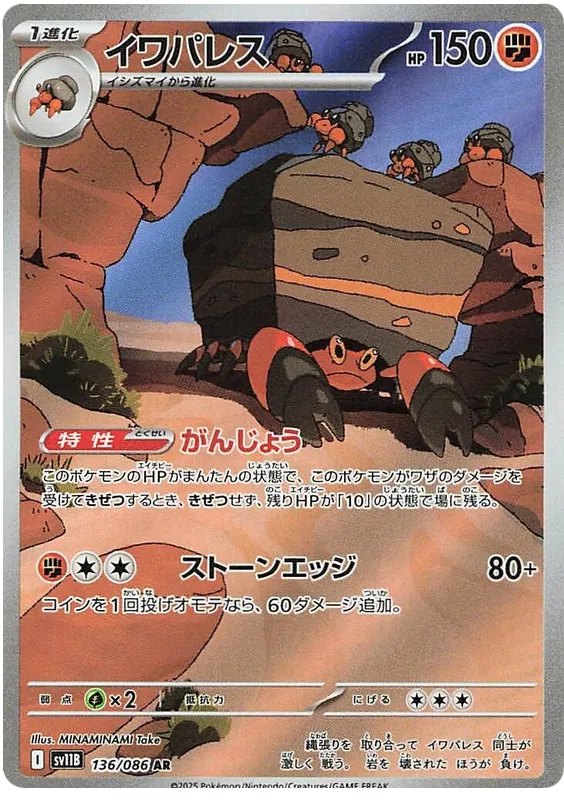 Crustle [JPN]