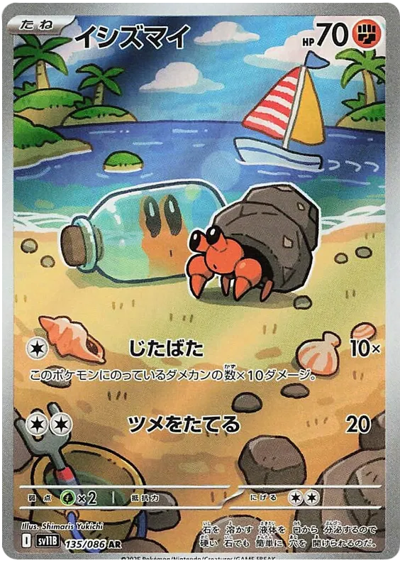 Dwebble [JPN]