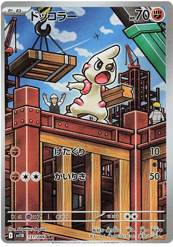 Timburr [JPN]