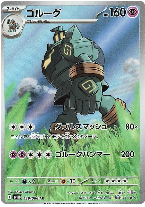 Golurk [JPN]