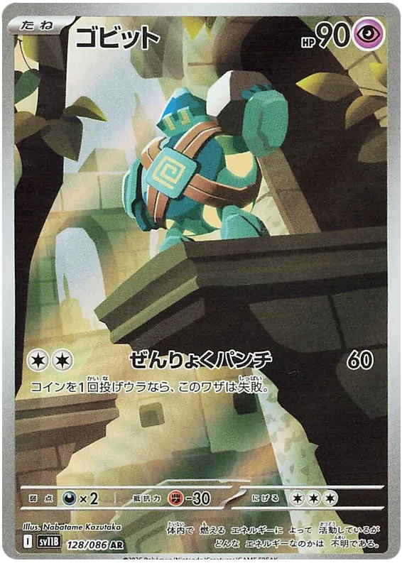 Golett [JPN]
