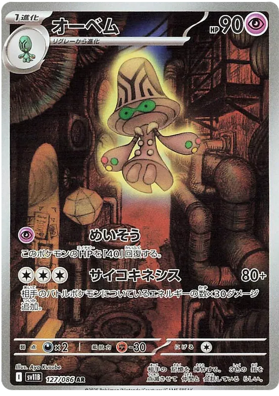 Beheeyem [JPN]