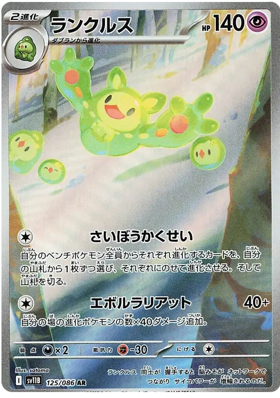 Reuniclus [JPN]