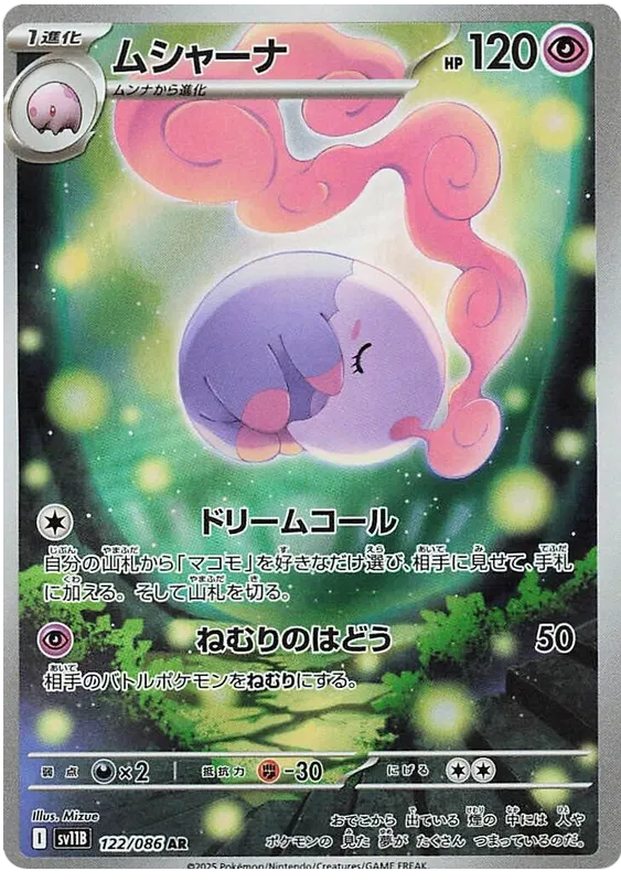 Musharna [JPN]