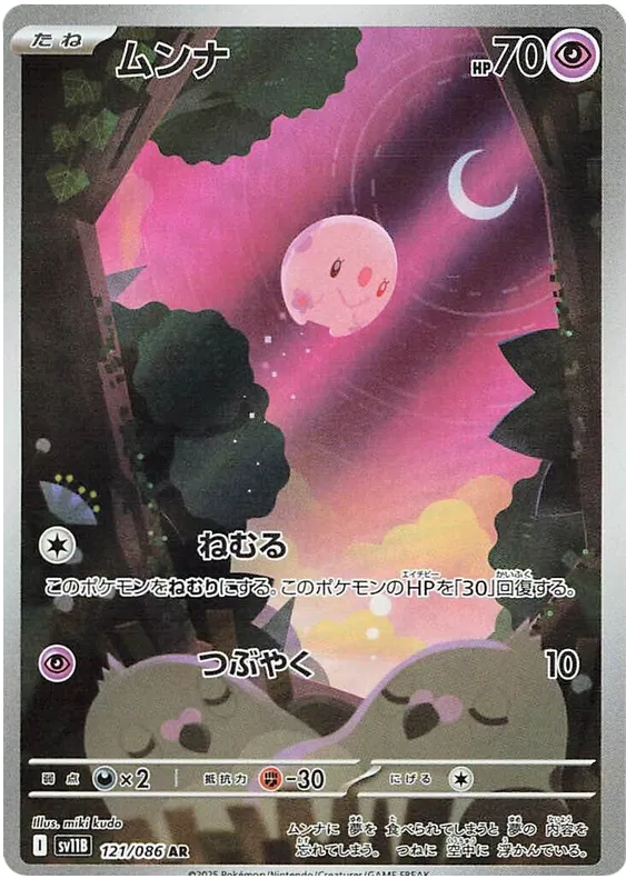 Munna [JPN]
