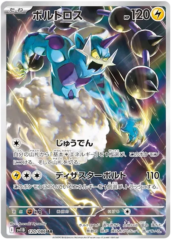 Thundurus [JPN]