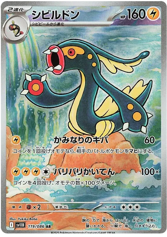 Elektross [JPN]