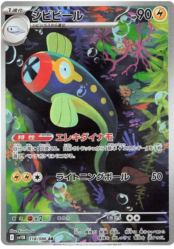 Elektrik [JPN]