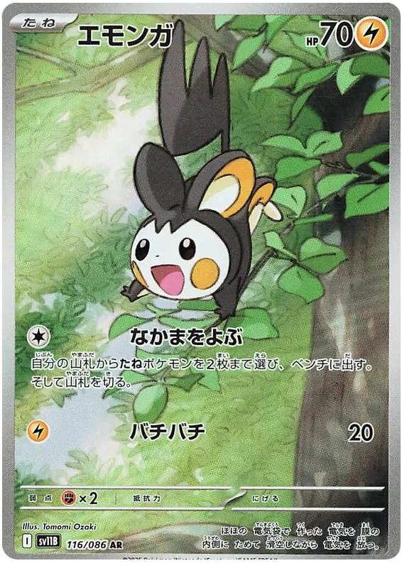 Emolga [JPN]