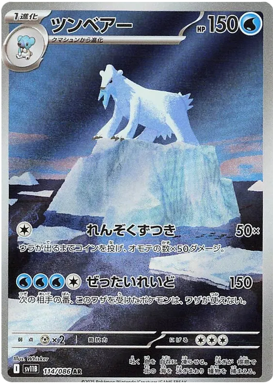 Beartic [JPN]