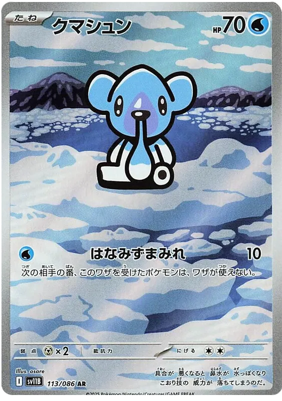 Cubchoo [JPN]