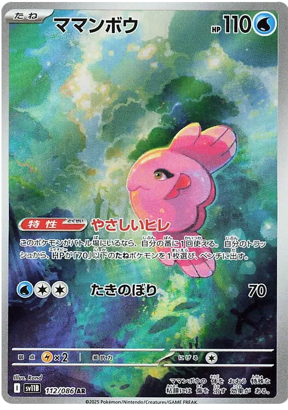 Alomomola [JPN]